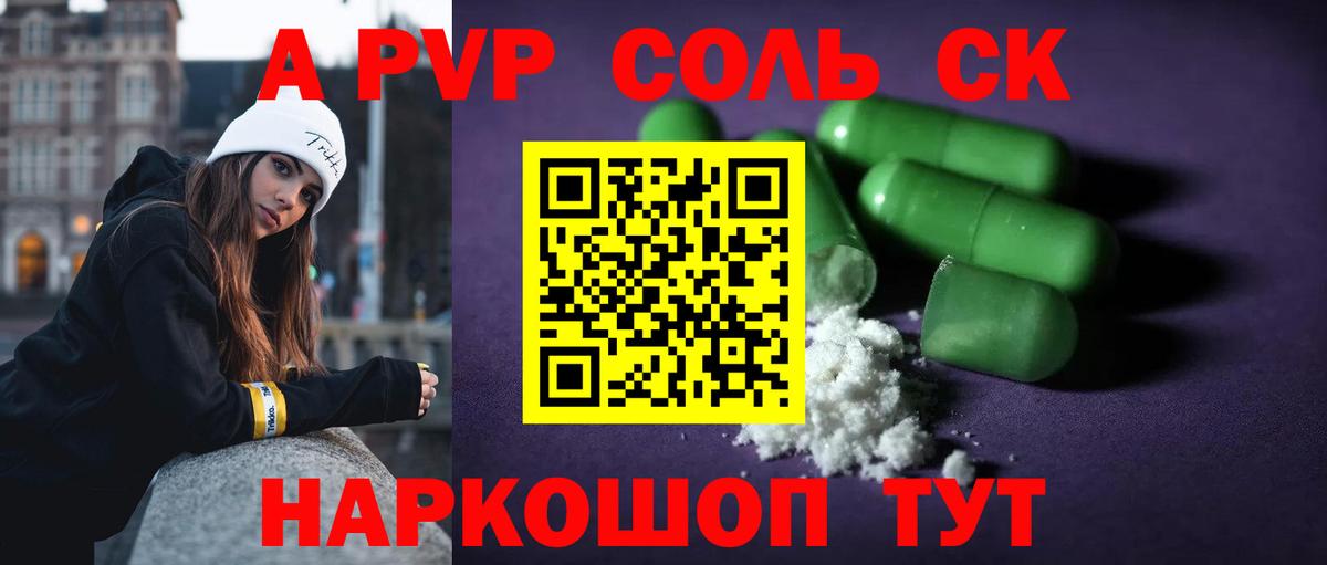 A PVP мука Пугачёв