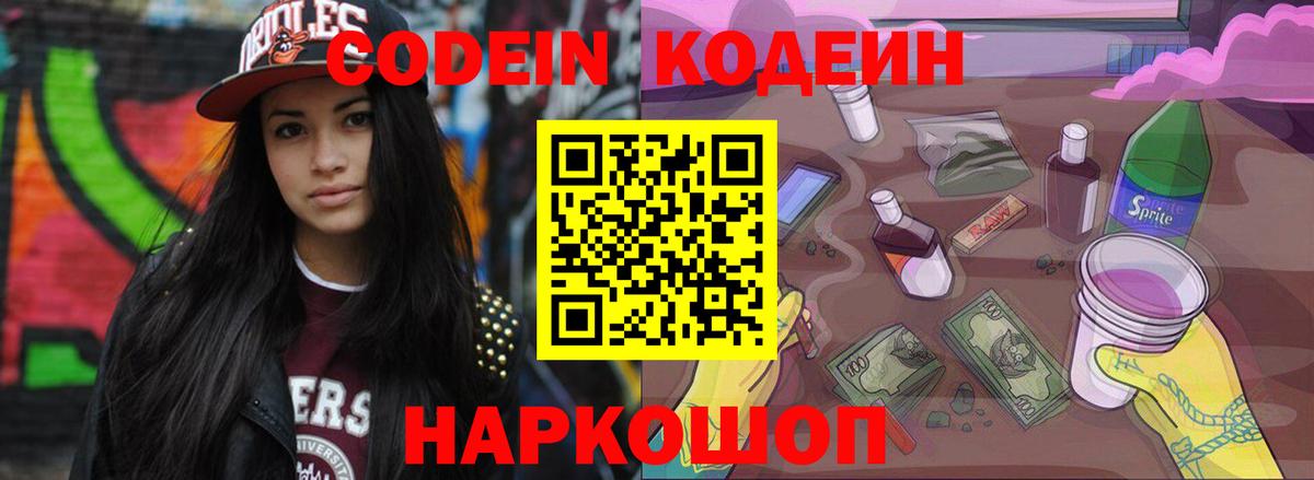 Кодеиновый сироп Lean напиток Lean (лин) Пугачёв
