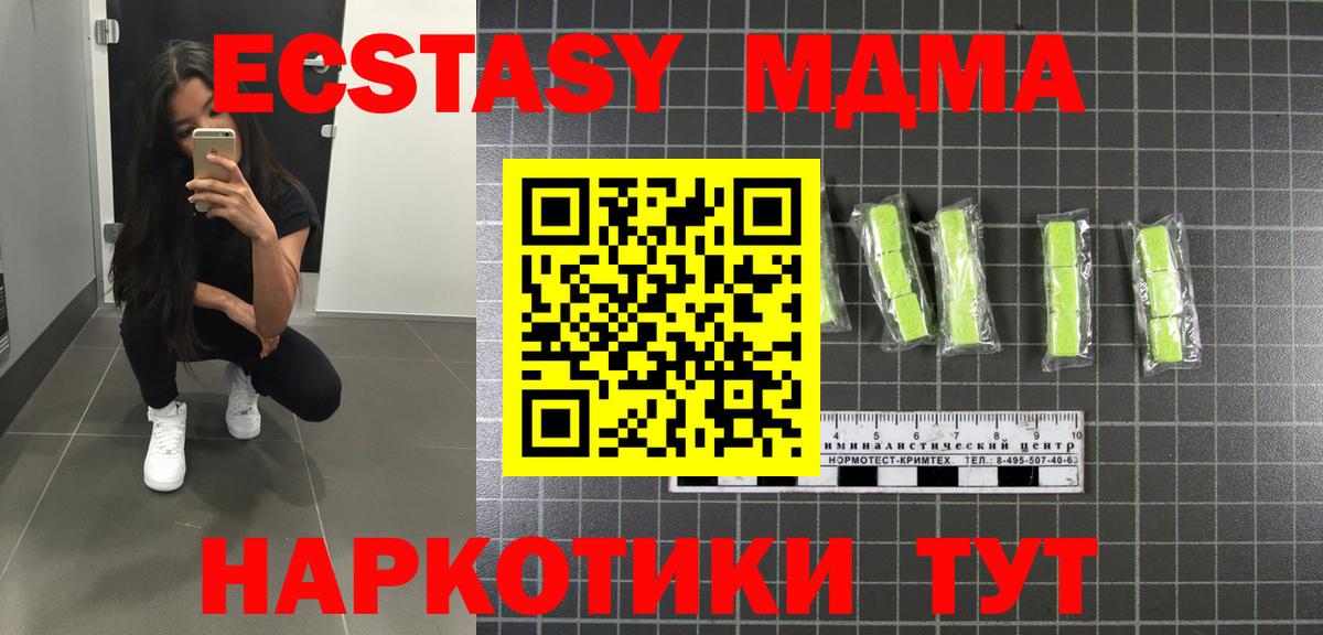 МДМА VHQ  Вход с VPN  Пугачёв 
