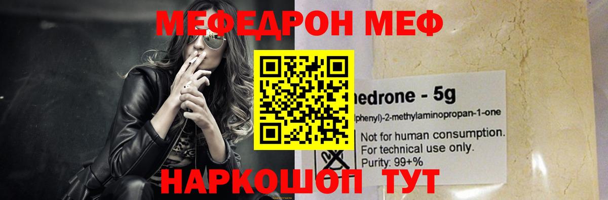 Мефедрон мука Пугачёв