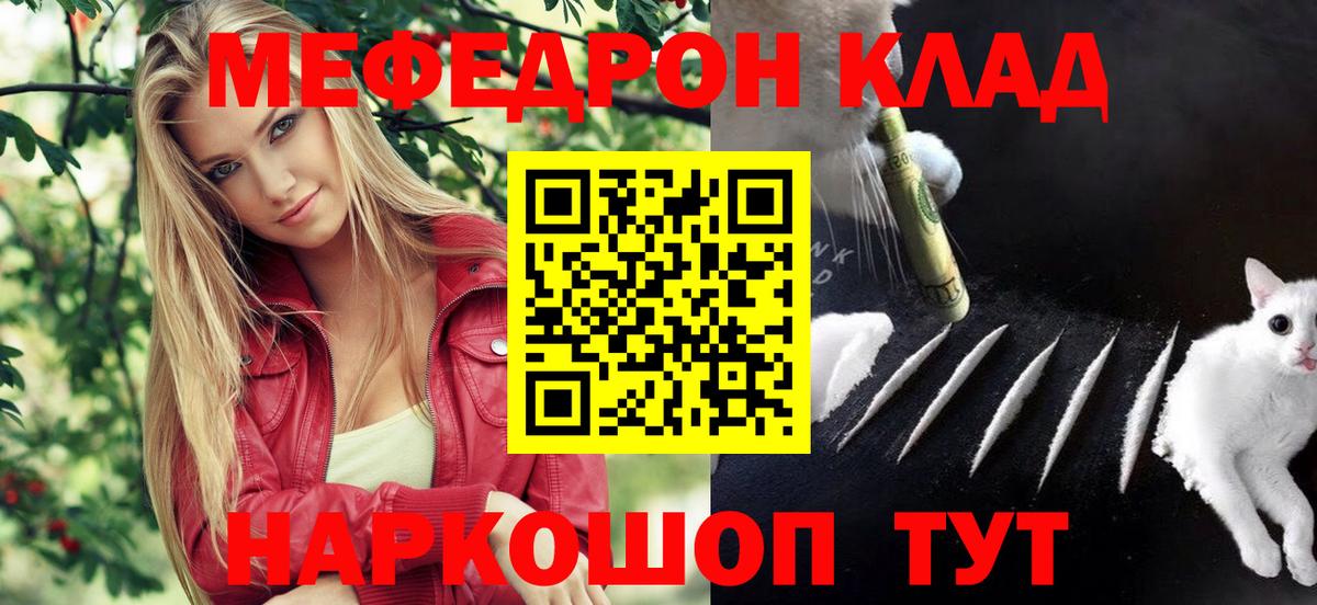 Меф мука  МЯУ-МЯУ кристаллы  Пугачёв  Вход с VPN 